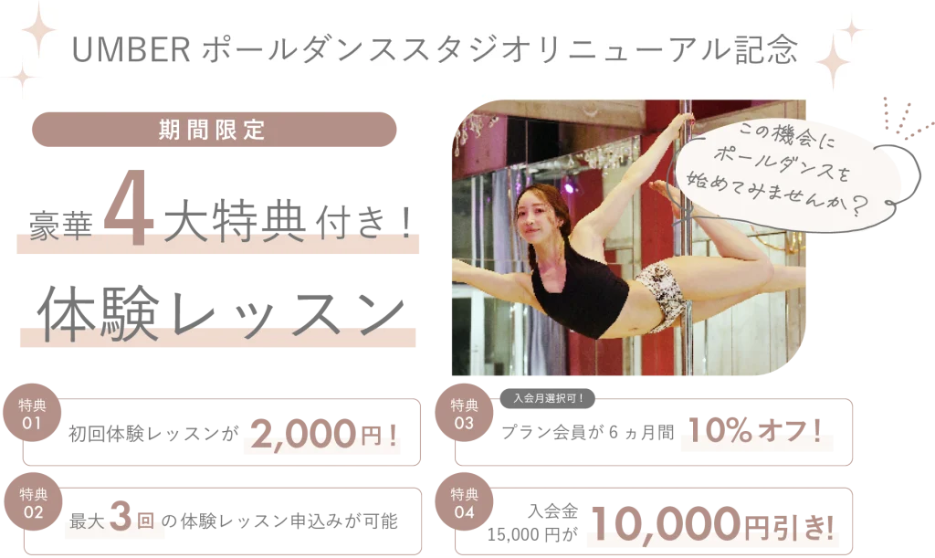 豪華4大特典付き！体験レッスン 初回体験レッスンが2,000円！ 最大3回の体験レッスン申込みが可能 プラン会員が6ヶ月間10%オフ！ 体験レッスン日のご入会で 入会金15,000円が10,000円引き！